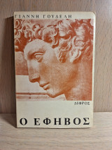 Ο Έφηβος