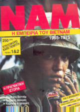 Nam Η εμπειρία του vietnam 1965-1975