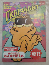 Γκαρφιλντ 15
