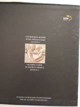Ολυμπιακοί Αγώνες στην Αρχαία Ελλάδα - Ενότητα Α' - Λεύκωμα Ολυμπιακών Γραμματοσήμων
