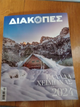 Διακοπες ελλαδα χειμωνας 2024 ο απολυτος οδηγος
