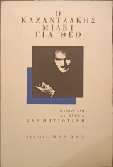 Ο Καζαντζάκης μιλάει για το θεό