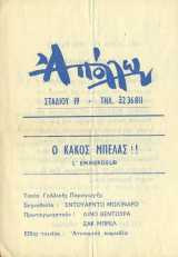 Κινηματογράφος Απόλλων: Ο κακός μπελάς!! (πρόγραμμα)