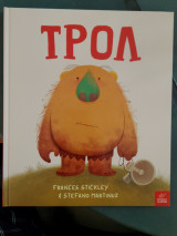 Τρολ