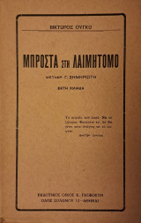 Μπροστά στη λαιμητόμο