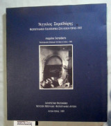 ΦΩΤΟΓΡΑΦΙΚΟ ΟΔΟΙΠΟΡΙΚΟ ΣΤΟ ΑΓΙΟΝ ΟΡΟΣ (1935)