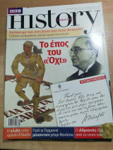Bbc history Magazine τεύχος 5