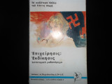 Επιχείρησις :Εκδίκησις