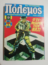 Πόλεμος Νο 13
