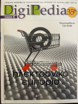 DigiPedia 35+ Τόμος 8
