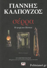 Σέρρα
