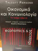 Οικονομικά και Κοινωνιολογία. Τα πρώιμα κείμενα. (Επιστημονική επιμέλεια Βασ. Μαγκλάρας)