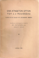Ένα άγνωστον έργον του J.J.Rousseau