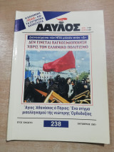 Δαυλός #238