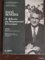 Η <<Κιβωτός>> του Μικρασιατικού Ελληνισμού