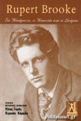 Rupert Brooke