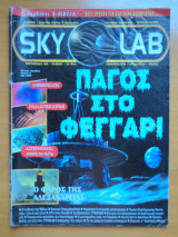 Skylab, τεύχος 9 1998