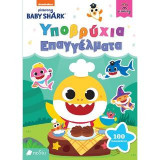 Υποβρύχια Επαγγέλματα