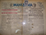 Εφημερίδα - Newspaper / Μακεδονία / Θεσσαλονίκη 31 Αυγ 1950