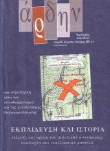 Αρδην τευχος 66 αυγουστος οκτωμβριος 2007