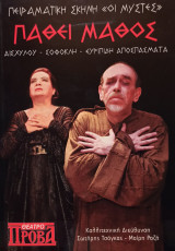 Πάθει Μάθος