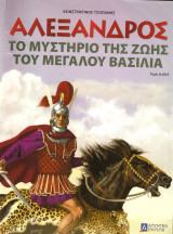 Αλέξανδρος