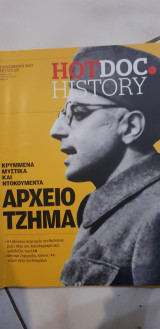 Hotdoc history 129: αρχείο Τζήμα