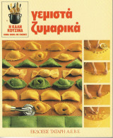 Η καλή κουζίνα γεμιστά ζυμαρικά