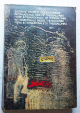 36η Διεθνής Έκθεσις Θεσσαλονίκης 1971. Το Λεύκωμα