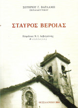 Σταυρός Βέροιας