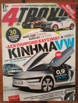 4Τροχοί 486