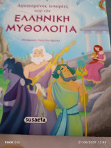 Αγαπημένες ιστορίες από την Ελληνική μυθολογία