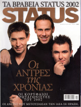 Περιοδικό Status τεύχος 179