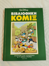 Βιβλιοθήκη κόμιξ 2