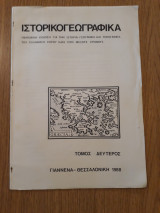 Τα όρια της Οικουμένης στο νότο κατά τον Κοσμά Ινδικοπλεύστη