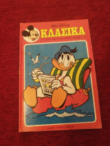 Κλασικά Ντίσνεϋ Τεύχος 83