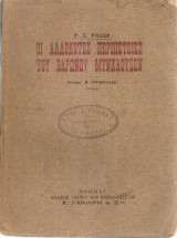 Οι αλλόκοτες περιπέτειες του Βαρώνου Μυνχάουζεν