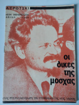 Οι δικές της Μόσχας