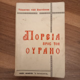 Πορεια προς τον ουρανο