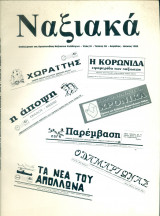 Ναξιακά, τεύχος 36, Απρίλιος - Ιούνιος 1993