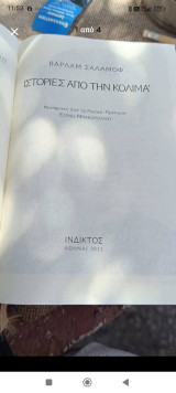 Ιστορίες από την κολομα