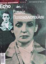 Μουσική Βιβλιοθήκη Echo & Artis Τεύχος 1 (Περιέχει Συλλεκτικό CD)