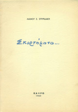 Σκιρτήματα … Κάιρο, 1962.