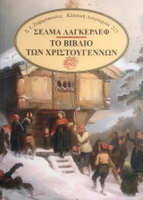Το βιβλίο των Χριστουγέννων