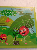 Ζιζάνια Όλγα ή μικρή αραχνουλα