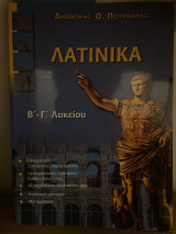 Λατινικά