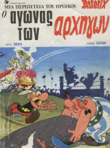 Ο Αγώνας Των Αρχηγών