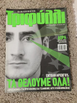 Παναθηναϊκό Τριφύλλι τεύχος 31 Οκτώβριος 2001