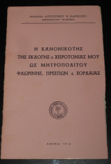 Αυγουστίνος Καντιώτης | Η κανονικότης της Εκλογής & Χειροτονίας μου ως Μητροπολίτου Φλωρίνης, Πρεσπών & Εορδαίας | Ιερά Σύνοδος, Εκκλησία της Ελλάδος
