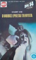 Ο φόβος έρχεται τη νύχτα Κλωντ Ιλιέ Βίπερ
